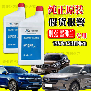 适用别克昂科威威朗君越荣威7速双离合变速箱阀体油变速箱单元油