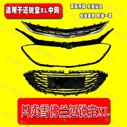 适配雪佛兰19 20 21款迈锐宝XL中网上下中网前杠通风面罩进气格栅