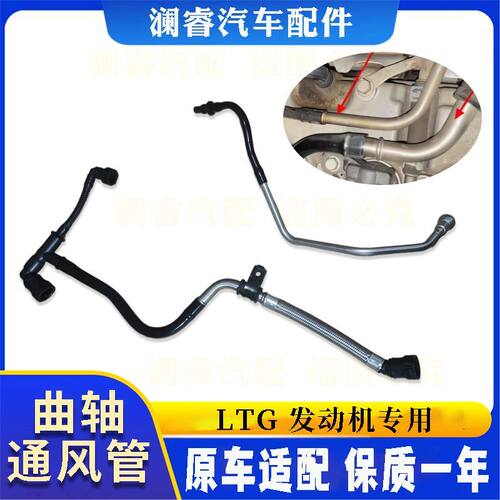 昂科旗别克新GL8ES XTS XT5 CT6 LTG发动机 曲轴箱通风管 废气管