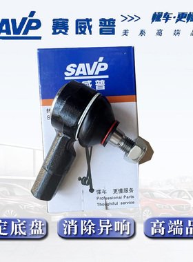 适用雪佛兰景程拉杆球头方向机球头 转向外球头赛威普SAVP