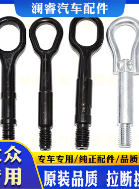 适配大众老款新桑塔纳志俊Polo朗逸新捷达晶锐昕锐明锐拖车钩牵引