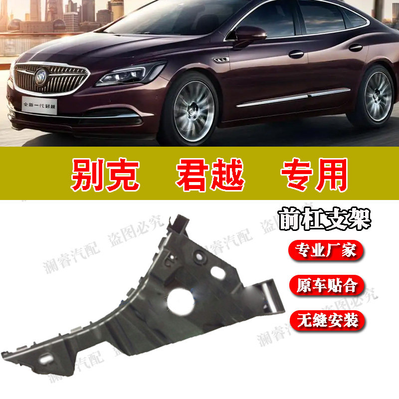 别克君越前保险杠卡扣前杠挂角