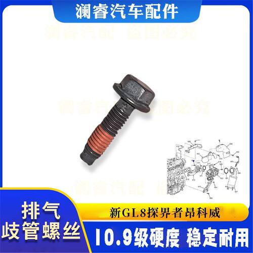 适用于新君威新君越新GL8探界者昂科威排气歧管螺丝支管螺栓LTG用