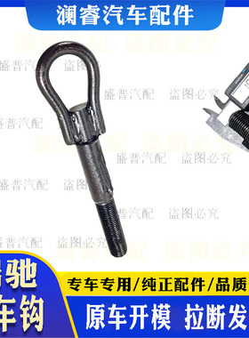 适配瑞驰EC35 EC35II2二代拖车勾前拖车钩拖车挂钩牵引勾子新能源