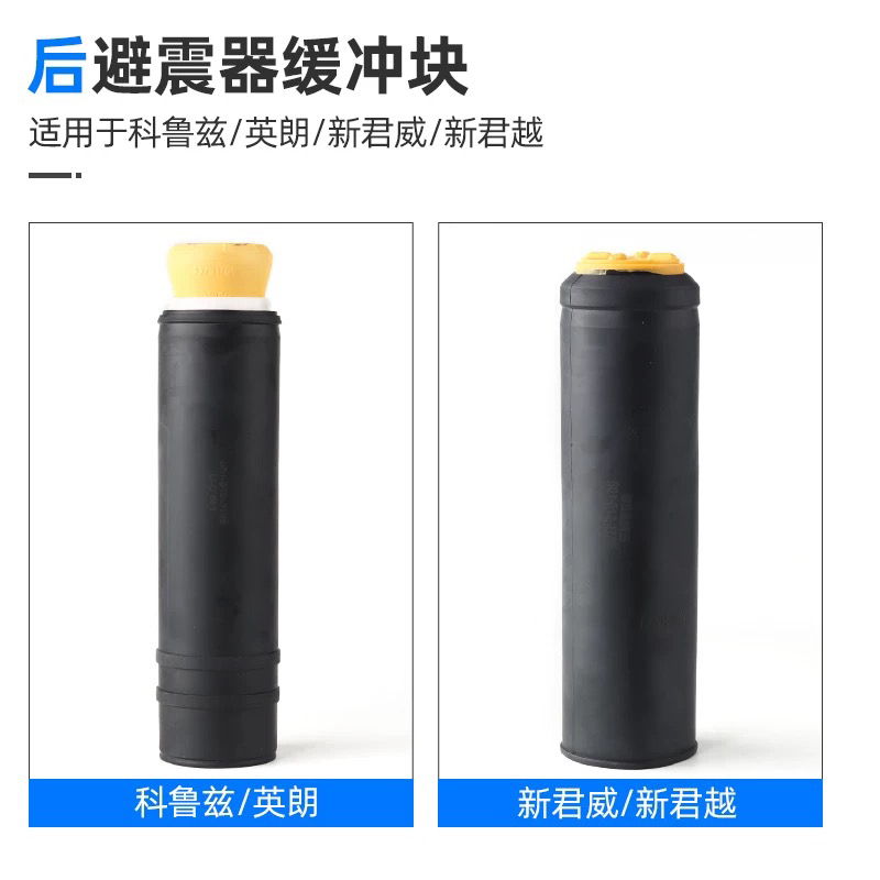 适用于新君威君越迈锐宝科鲁兹英朗 前后减震器防尘套罩缓冲块