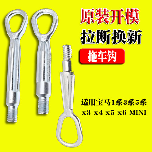 宝马1系2系3系4系5系6系拖车钩