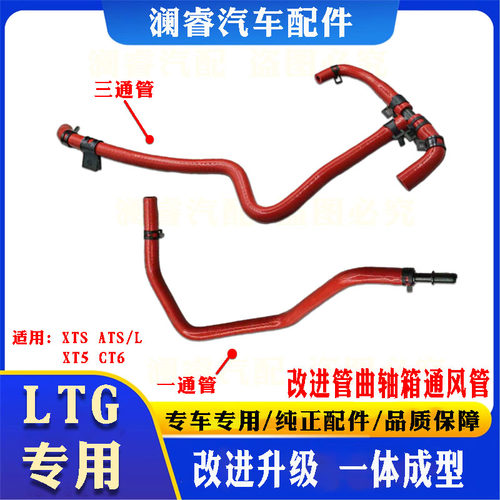 XT5专用改进硅胶曲轴箱废气管