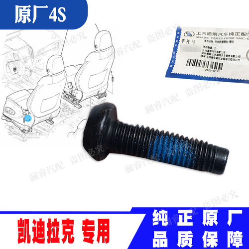纯正原装品质保障座椅螺丝
