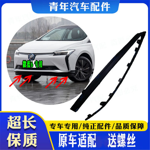 微蓝6纯电混动前下围软胶送螺丝