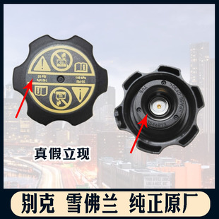 适用雪佛兰科鲁兹迈锐宝科沃兹水壶盖别克君威君越英朗GL8水箱盖