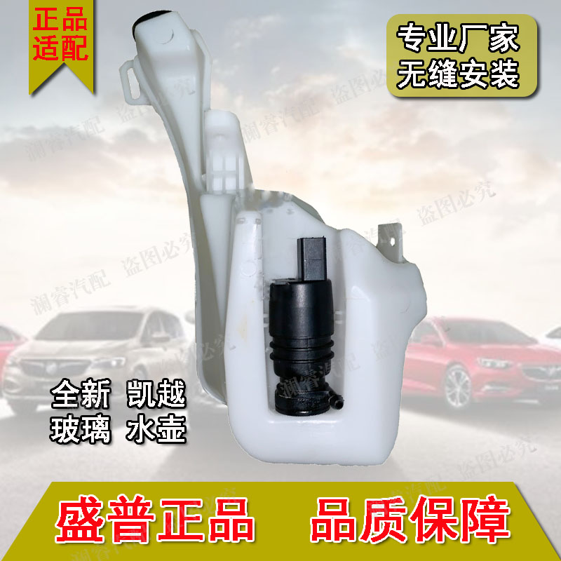凯越喷水壶雨刮水壶玻璃水水箱