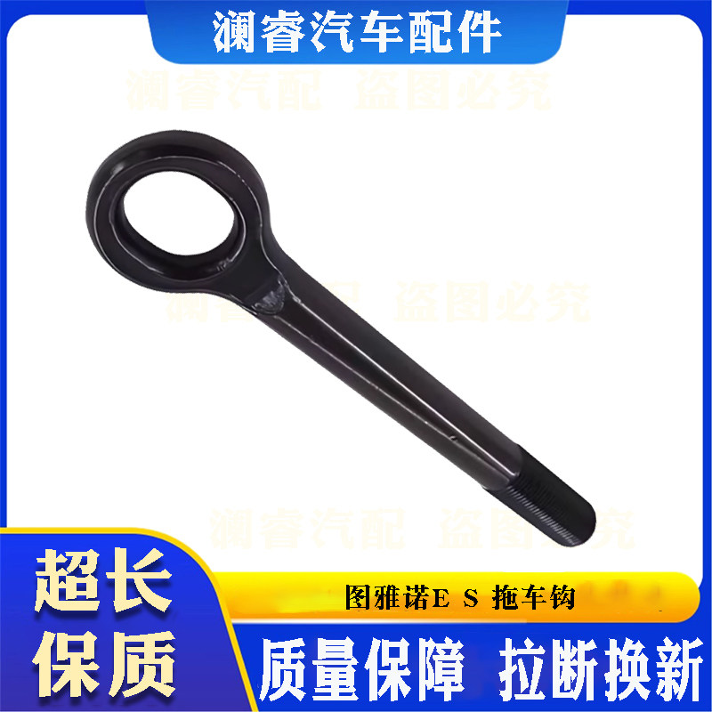 福田图雅诺ES拖车钩原车适配图片