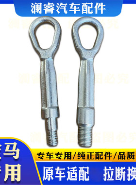 适用宝马拖车钩/前后杠牵引钩1系3系/5系/7系X1/X3x5 x6 Z4迷你
