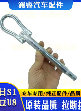 适用于鸿日S1拖车钩鸿豆U8拖车钩牵引钩鸿日S1牵引钩鸿日U8拖车钩