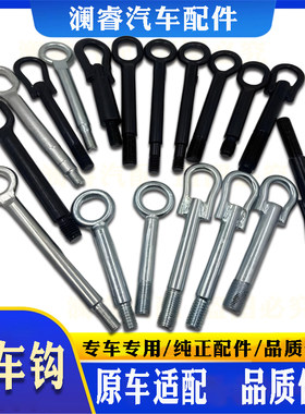 原车开模拉断换新拖车钩