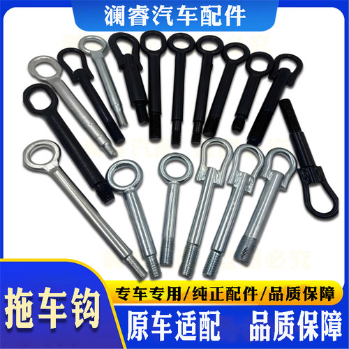 原车开模拉断换新拖车钩