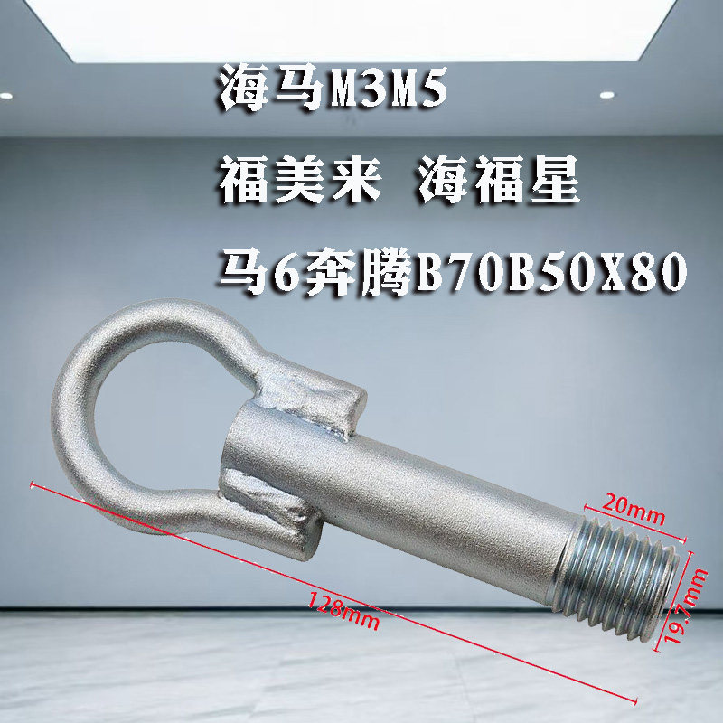 原车适配拉断换新拖车钩图片