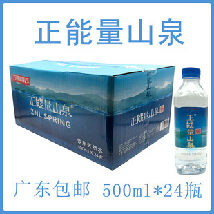 万绿湖河源特产正能量山泉水广东饮用天然纯净水瓶整箱广东包邮