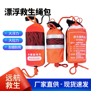水域救援抛绳索包户外荧光逃生绳包水上漂浮救生圈绳抛投包袋包邮