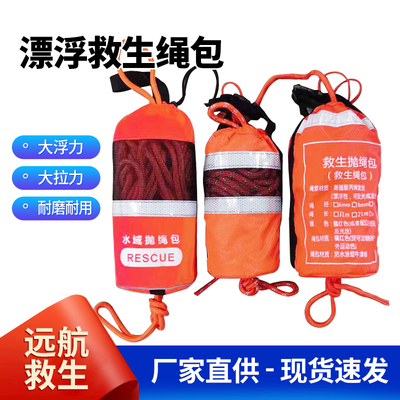 水域救援救生绳包橘色绳抛绳袋