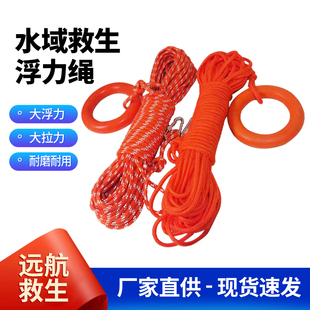 专业救生绳游泳绳子救援安全绳漂浮水上救生圈浮索反光绳30米包邮