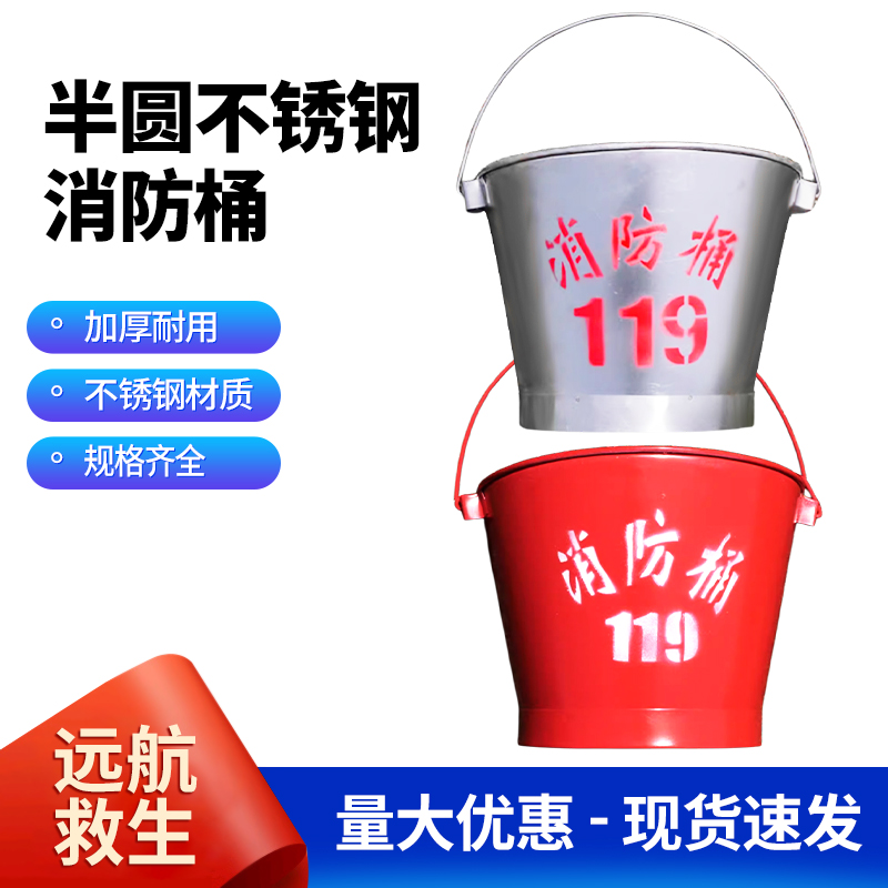 加厚201304不锈钢灭火专用消防桶