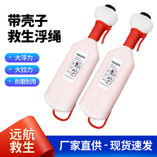 救生圈浮索带壳救生浮索漂浮绳救生浮绳手抛式救生浮索救生绳包邮