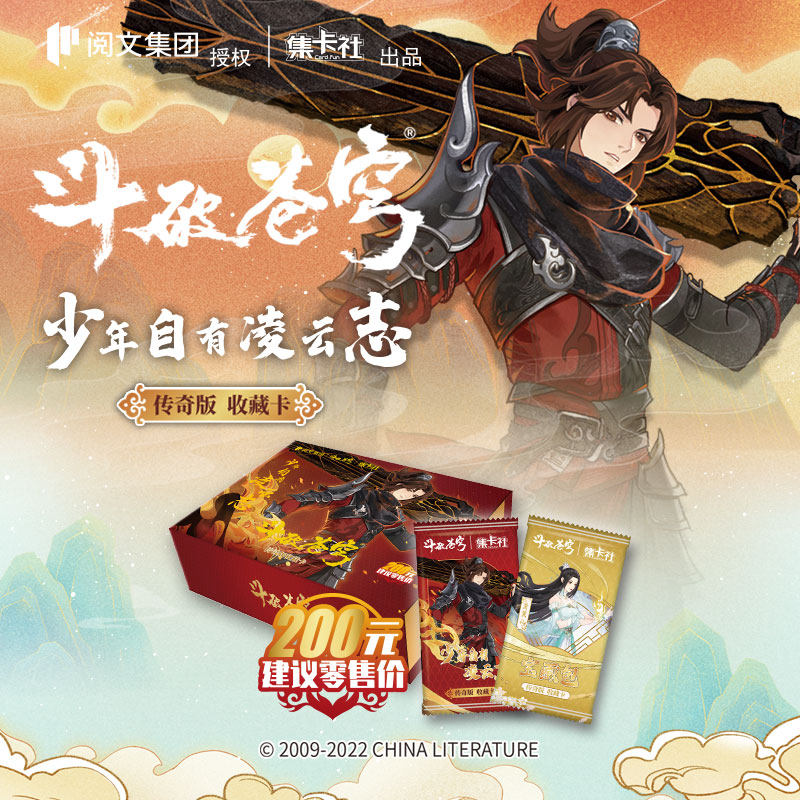 【特惠】斗破苍穹卡片正版集卡社少年自有凌云志传奇收藏卡萧炎