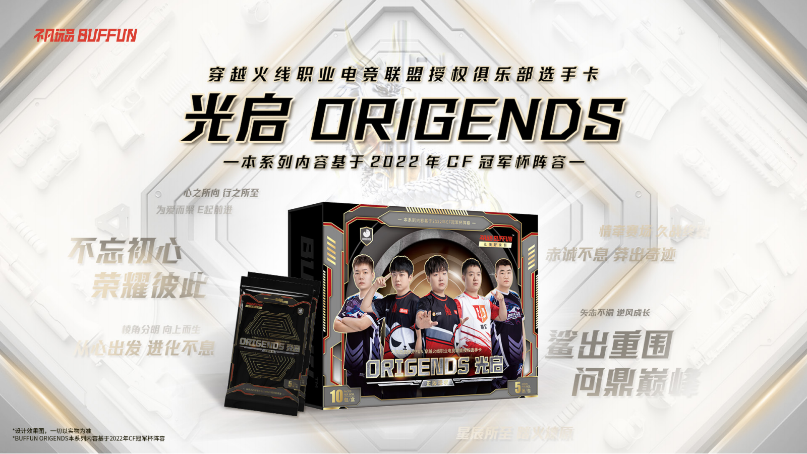 BUFFUN不凡玩品正版授权穿越火线选手卡光启系列选手卡收藏卡
