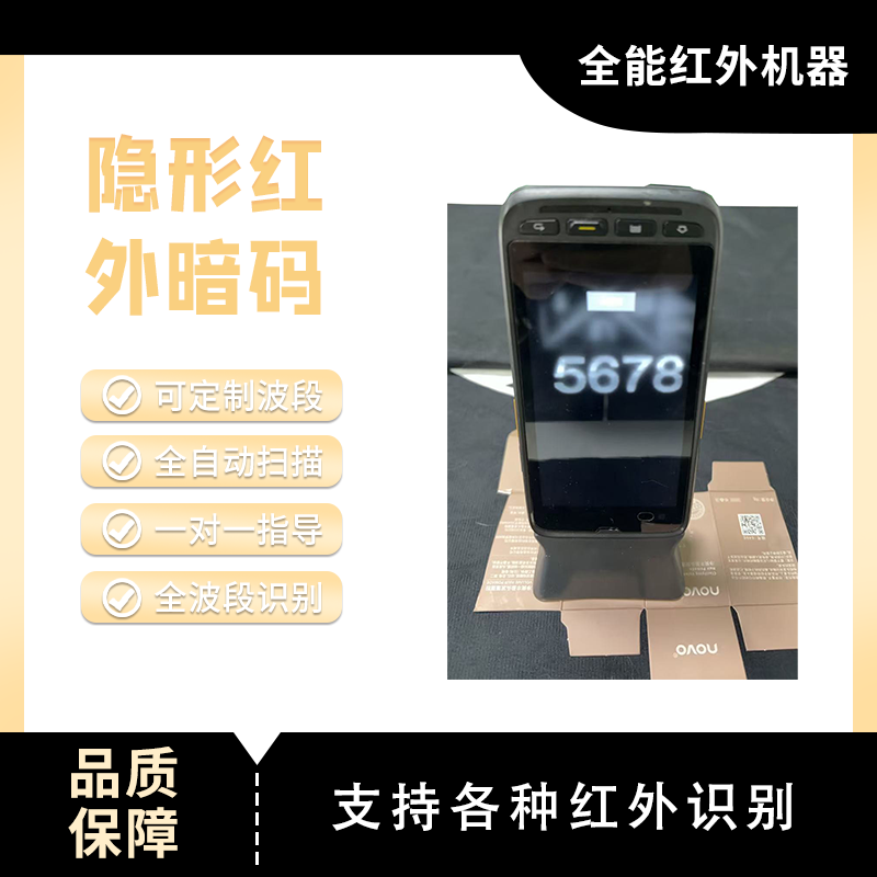 暗码识别器隐形码检测仪器解码器850到1200波段 防伪溯源防窜货