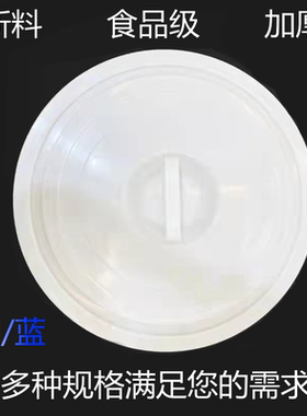 大白桶盖子加厚储水桶盖白色盖圆形蓝色水桶盖大水桶盖子塑料盖子