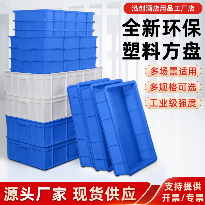 加厚款塑料方盘长方形周转箱