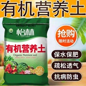 家用营养土养花土壤通用型种植土种菜种花盆栽肥料有机腐殖土泥土