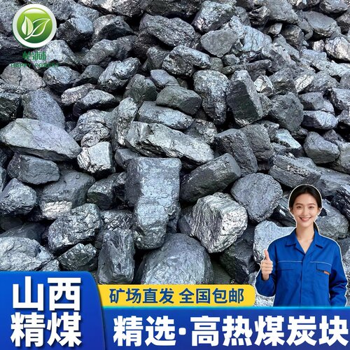 新款耐烧高温炉子家用烧煤取暖室内专用锅炉炭块无烟煤块50斤焦炭