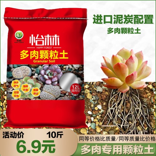 多肉植物营养土进口插换专用