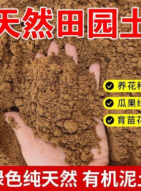 天然田园通用种植营养土