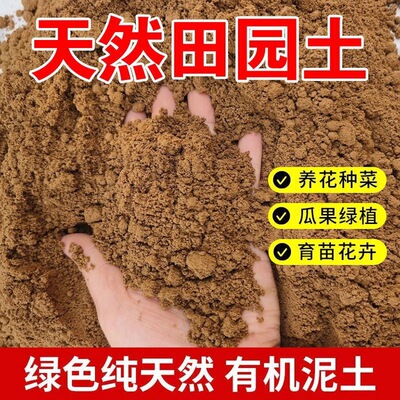 天然田园通用种植营养土