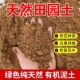 天然田园优质种植土壤通用专用种花高温养花杀菌种菜营养普通泥土