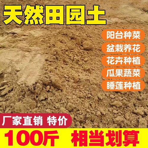 优质田园土营养土阳台种菜养花专用土蔬菜种植土花土通用土壤泥土