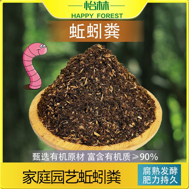 纯蚯蚓粪有机肥种菜土种花土花肥料多肉营养土种植土牛粪蚯蚓土壤