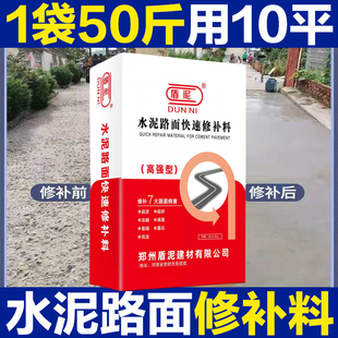水泥路面修补材料混凝土高强地面找平起砂快速修复剂屋顶裂缝砂浆