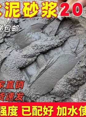 水泥沙子混合家用强力砂浆砌墙墙面垒砖修补抹墙抹灰速干水泥砂浆