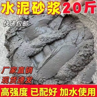 水泥沙子混合家用强力砂浆砌墙墙面垒砖修补抹墙抹灰速干水泥砂浆