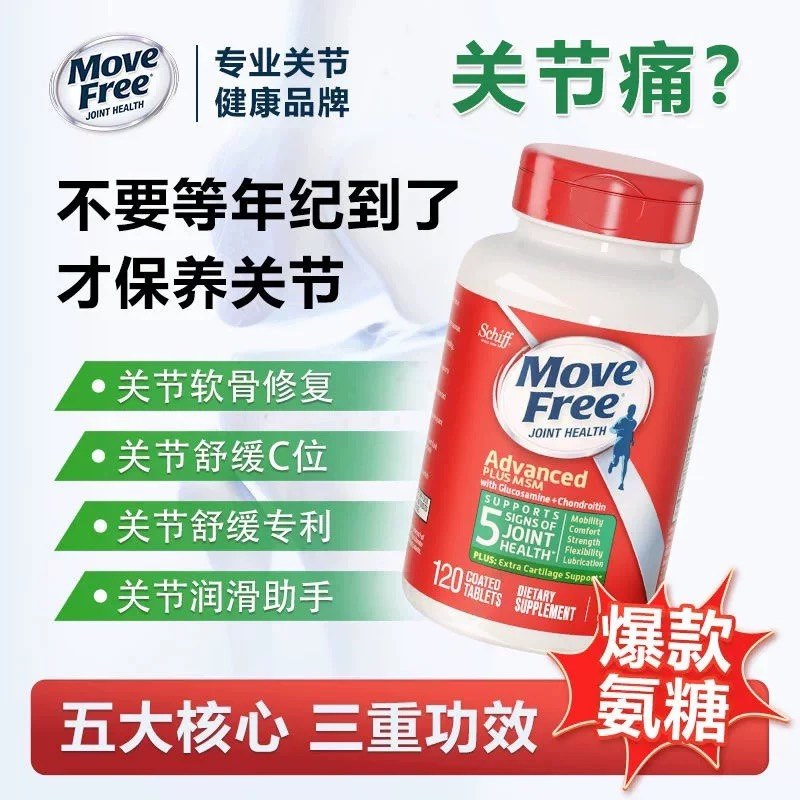 美国进口MoveFree益节氨糖软骨素补钙片维骨力氨基绿120粒红200粒,保健食品/膳食营养补充食品,钙镁锌,淘宝优惠券,粉丝福利购,淘宝优惠卷