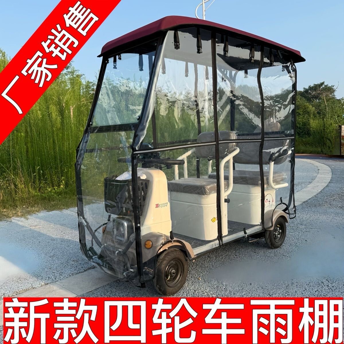 电动四轮车雨棚车篷代步车雨蓬防雨防风保暖防晒适用于各种四轮车