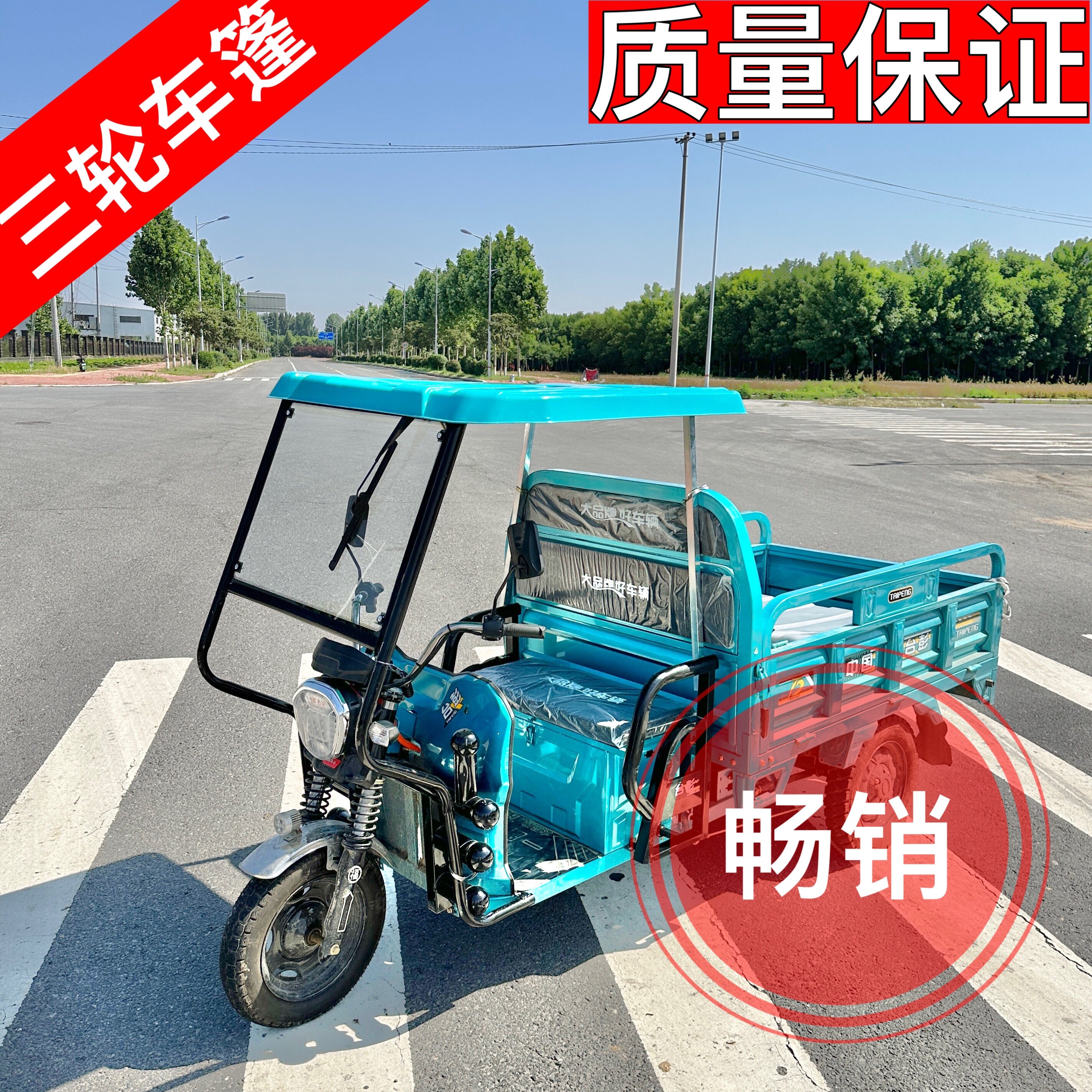 三轮车雨棚车棚篷东灵退换包邮费