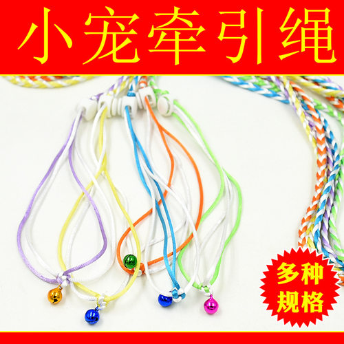 仓鼠牵引绳松鼠兔子金丝熊溜鼠绳松鼠遛荷兰猪绳子宠物用品