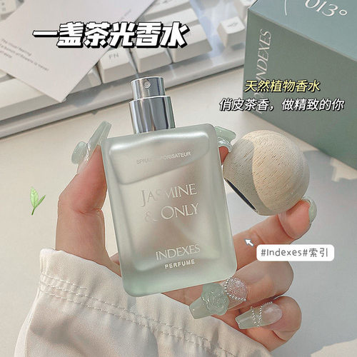 INDEXES索引女士香水粉色浪漫邂逅清新茶香学生平价小众香水50ml