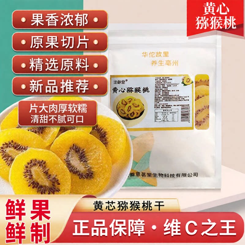 甄选陕西黄心猕猴桃干100g独立包装奇异果天然原料口馋党零食首选