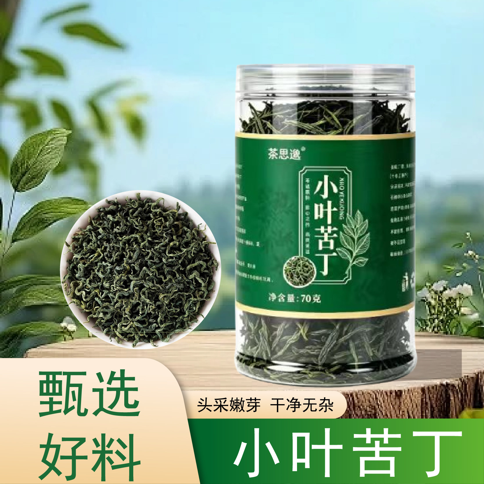 小叶苦丁茶头采嫩芽70g甄选料干净无杂原色无硫日常泡水喝花草茶